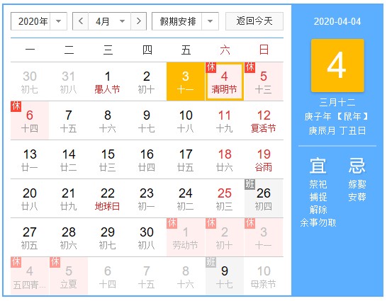 2020年清明节放假通知-上海川奇